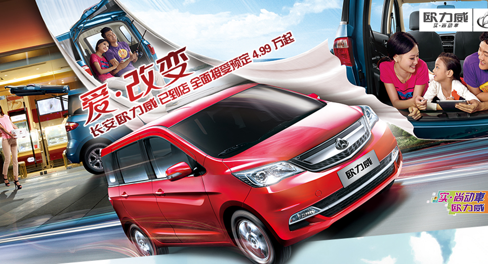 長(zhǎng)安歐力威 長(zhǎng)安歐力威