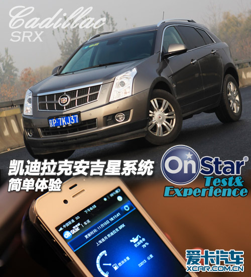 凱迪拉克安吉星系統(tǒng)體驗(yàn) 凱迪拉克安吉星系統(tǒng)體驗(yàn)