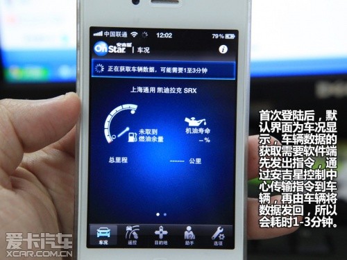 凱迪拉克安吉星系統(tǒng)手機(jī)客戶端體驗(yàn) 凱迪拉克安吉星系統(tǒng)手機(jī)客戶端體驗(yàn)