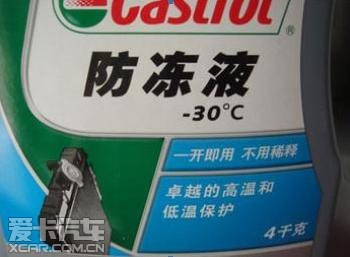 汽車(chē)防凍液