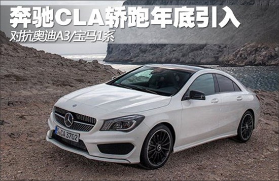 奔馳CLA轎跑年 奔馳CLA轎跑年