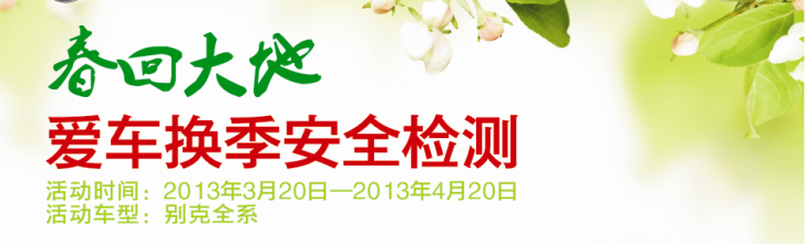 河南新紀(jì)元別克禮饋新春活動 河南新紀(jì)元別克禮饋新春活動