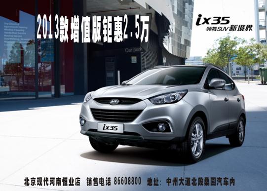 北京現(xiàn)代ix35 北京現(xiàn)代ix35