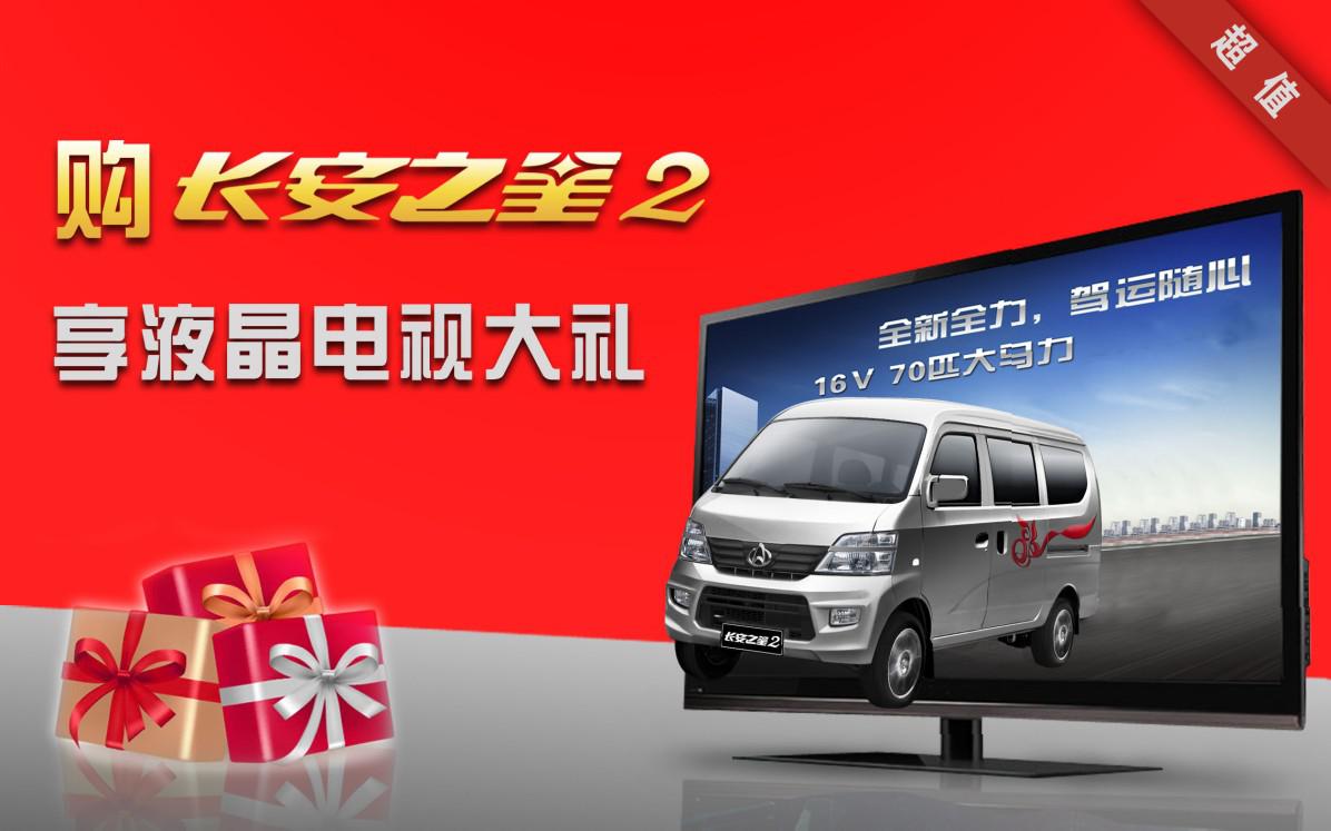 長(zhǎng)安商用本周優(yōu)惠 長(zhǎng)安商用本周優(yōu)惠