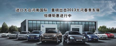 進(jìn)口大眾河南國(guó)際 進(jìn)口大眾河南國(guó)際