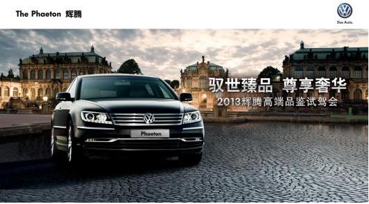 進口大眾輝騰 進口大眾輝騰