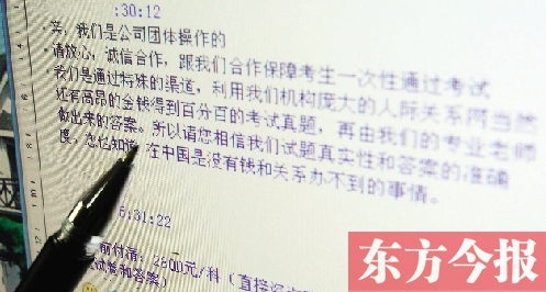 昨日，一家自稱包通過公務(wù)員考試的培訓(xùn)機(jī)構(gòu)在聊天記錄里做出承諾