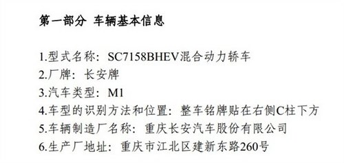 或?qū)⒘料嗌虾＼囌?長安逸動(dòng)混動(dòng)版首曝