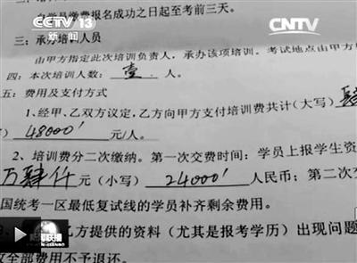 一名考生與培訓(xùn)機構(gòu)簽訂的協(xié)議。