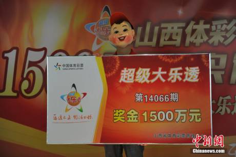 山西彩民中千萬巨獎(jiǎng)戴