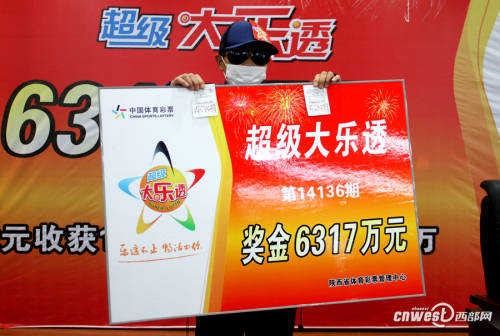 陜西6317萬(wàn)巨獎(jiǎng)得主現(xiàn)身領(lǐng)獎(jiǎng) 陜西6317萬(wàn)巨獎(jiǎng)得主現(xiàn)身領(lǐng)獎(jiǎng)
