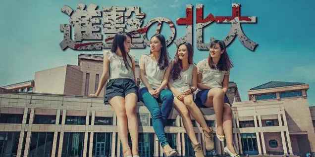 大學(xué)畢業(yè)爭拍創(chuàng)意照 北大女生化身巨人 大學(xué)畢業(yè)爭拍創(chuàng)意照 北大女生化身巨人