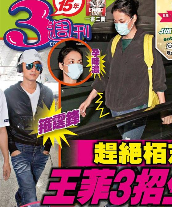 趕絕張柏芝! 王菲預(yù)備再生女黏緊謝霆鋒 趕絕張柏芝! 王菲預(yù)備再生女黏緊謝霆鋒