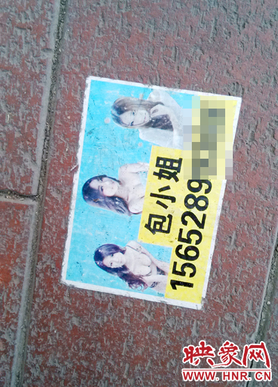 鄭州市區(qū)街頭驚現(xiàn)“包小姐”小廣告 想要服務需先打錢 鄭州市區(qū)街頭驚現(xiàn)“包小姐”小廣告 想要服務需先打錢