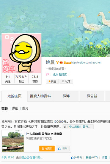 河南大旱引全國關(guān)注 “微博女王”姚晨捐款十萬元