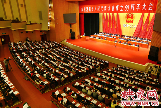 河南省人民代表大會(huì)60周年慶祝大會(huì)在省人民會(huì)堂召開。