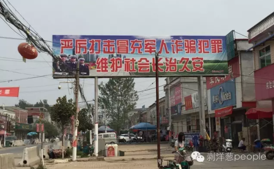 崇禮鄉(xiāng)街道上到處是打擊冒充軍人詐騙的標語。新京報記者安鐘汝 攝