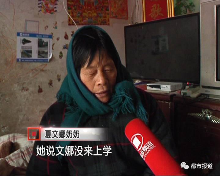 令家人沒(méi)有想到的是，在夏文娜走后的第二天，家里接到了學(xué)校老師打來(lái)的電話，老師說(shuō)：文娜并沒(méi)有去上課。