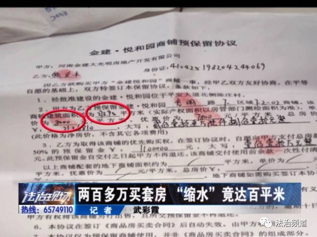 兩百多萬買套房 “縮水”竟達(dá)百平米 兩百多萬買套房 “縮水”竟達(dá)百平米