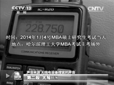 記者通過作弊信號(hào)收聽到考試答案。據(jù)央視截屏