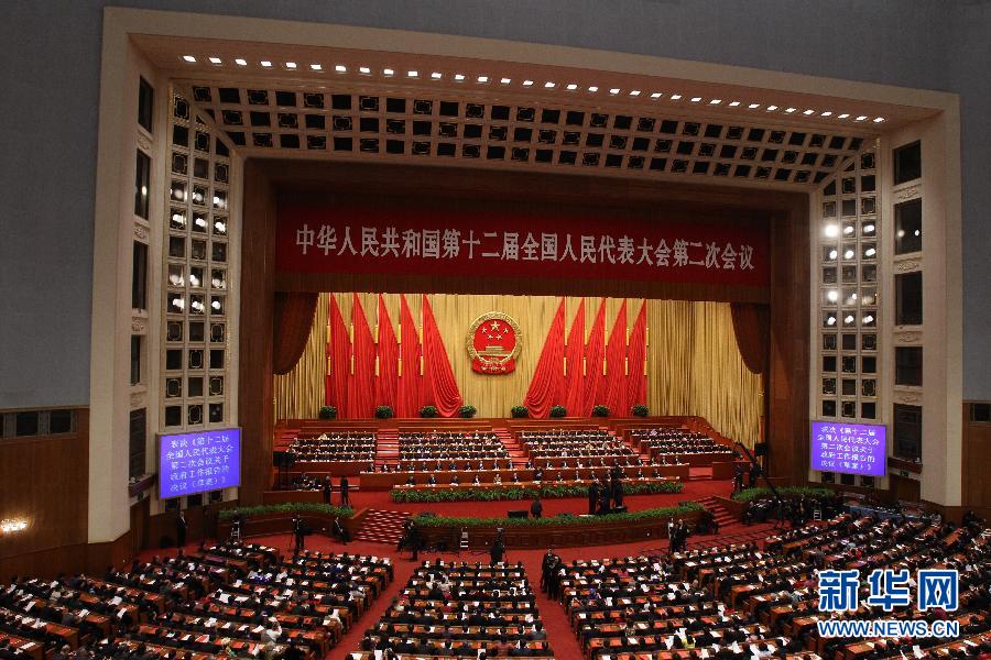 十二屆全國人大二次會議在北京閉幕 十二屆全國人大二次會議在北京閉幕