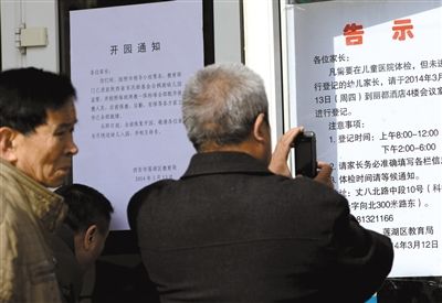 昨日，家長在西安市楓韻幼兒園查看有關(guān)兒童體檢的告示。