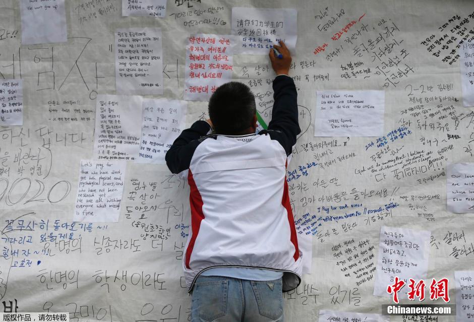 當地時間4月21日，韓國珍島，民眾用中文表達對“歲月號”沉船事故失蹤人員的祝福。