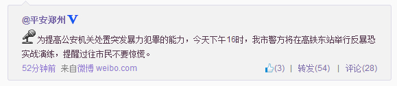 鄭州警方在高鐵東站舉行反恐演習(xí) 鄭州警方在高鐵東站舉行反恐演習(xí)