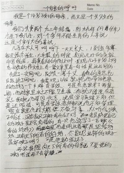 　事發(fā)后，常某的母親寫(xiě)下一封信，呼吁所有母親管好孩子。