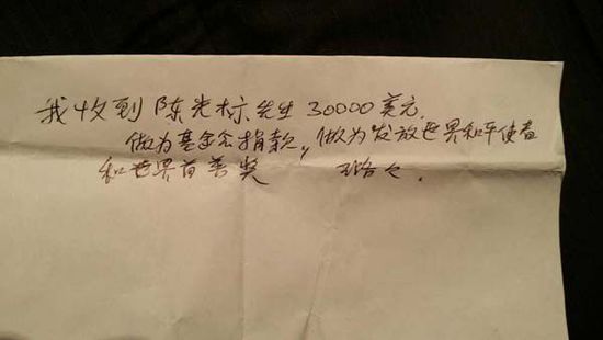 周璐璐開給陳光標(biāo)的收據(jù)(陳光標(biāo)提供) 周璐璐開給陳光標(biāo)的收據(jù)(陳光標(biāo)提供)