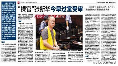 以張新華為首，目前以行賄、受賄罪名立案?jìng)刹榈娜藛T有18人