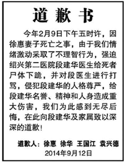 　9月12日，行兇者家屬登報(bào)道歉(左圖)。受訪者供圖