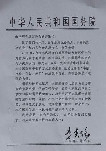 李克強給吉林大學(xué)白求恩協(xié)會回信