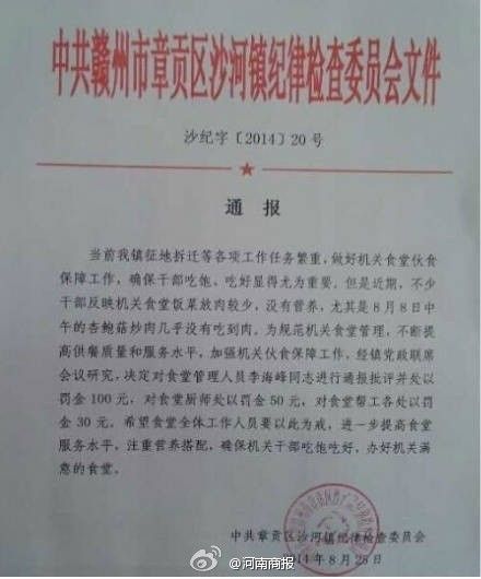 江西鎮(zhèn)紀(jì)委發(fā)紅頭文件批評機(jī)關(guān)食堂沒有肉菜。（資料圖）