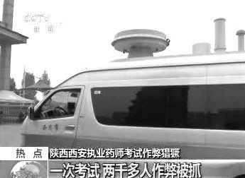 　無線電監(jiān)測車在考場外。