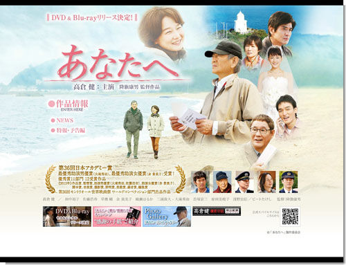 高倉(cāng)健遺作《致親愛(ài)的你》海報(bào)