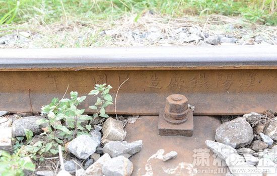 軌道的鋼軌內(nèi)側(cè)仍鑄有清晰繁體字 軌道的鋼軌內(nèi)側(cè)仍鑄有清晰繁體字