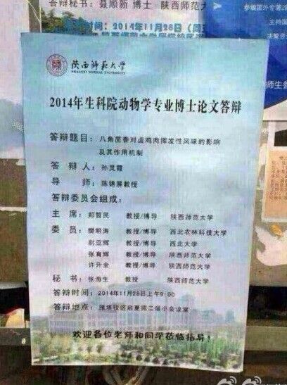 陜西師范大學(xué)的女博士孫靈霞的博士論文《八角茴香對(duì)鹵雞肉揮發(fā)性風(fēng)味的影響極其作用機(jī)制》。圖片來源網(wǎng)絡(luò)