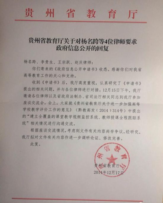 貴州教育廳回應(yīng)