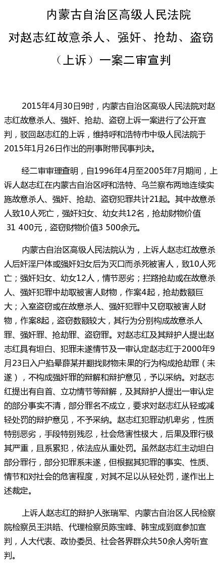 趙志紅案二審公開(kāi)宣判 維持一審死刑判決 趙志紅案二審公開(kāi)宣判 維持一審死刑判決