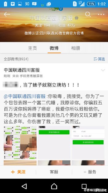 四川聯(lián)通客服官方微博發(fā)布女性不雅照 稱被人利用 四川聯(lián)通客服官方微博發(fā)布女性不雅照 稱被人利用