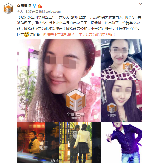曝宋小寶出軌粉絲三年，女方為他N次墮胎！