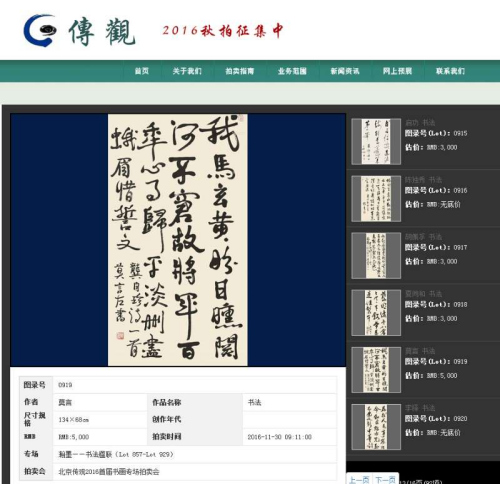 莫言書法作品亮相“瀚墨——書法楹聯(lián)”專場(chǎng)。拍賣公司官網(wǎng)截圖