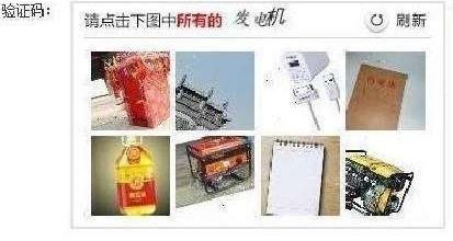 “請點擊下圖中所有美男子”，12306購票驗證碼難倒旅客