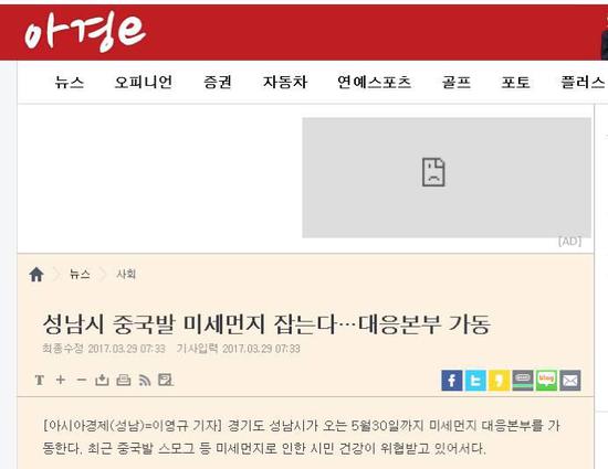 《亞細(xì)亞經(jīng)濟(jì)》3月29日：韓國(guó) 城南市正著手治理來自中國(guó)的霧霾