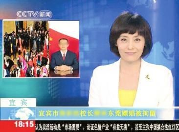 網(wǎng)上流傳的“宜賓某校校長(zhǎng)在東莞嫖娼被拘留”P(pán)S圖。