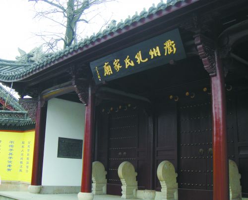孔氏南宗的衢州孔氏家廟 孔氏南宗的衢州孔氏家廟