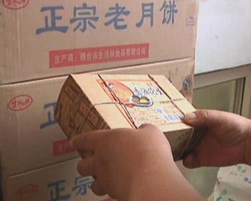 超市月餅掃碼驚現(xiàn)藥名 生產(chǎn)廠家問題一籮筐 超市月餅掃碼驚現(xiàn)藥名 生產(chǎn)廠家問題一籮筐