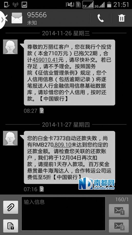 萬(wàn)女士提供的銀行催款短信。