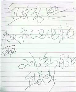 砸完電腦后，熊艾春留下的字條。